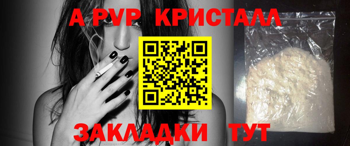 Бирск  A-PVP кристаллы  А ПВП  Alpha PVP VHQ  Вход с VPN  A-PVP мука 