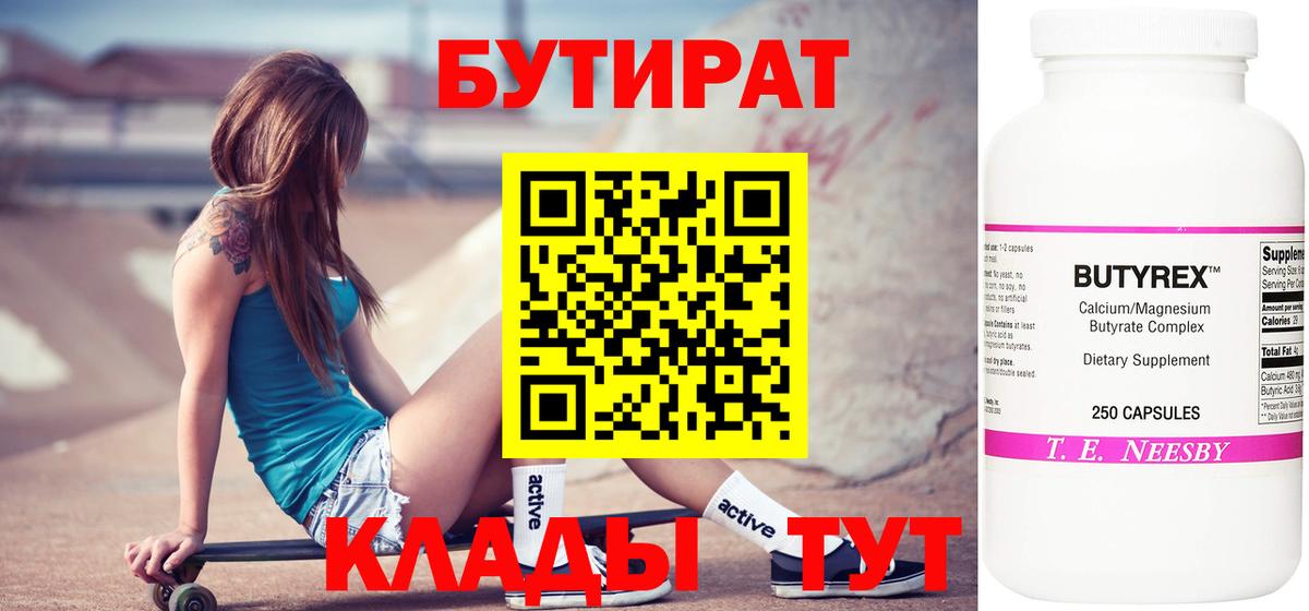 Бутират BDO Бирск
