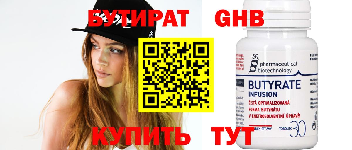Бирск  Бутират бутик  БУТИРАТ  Вход с VPN 