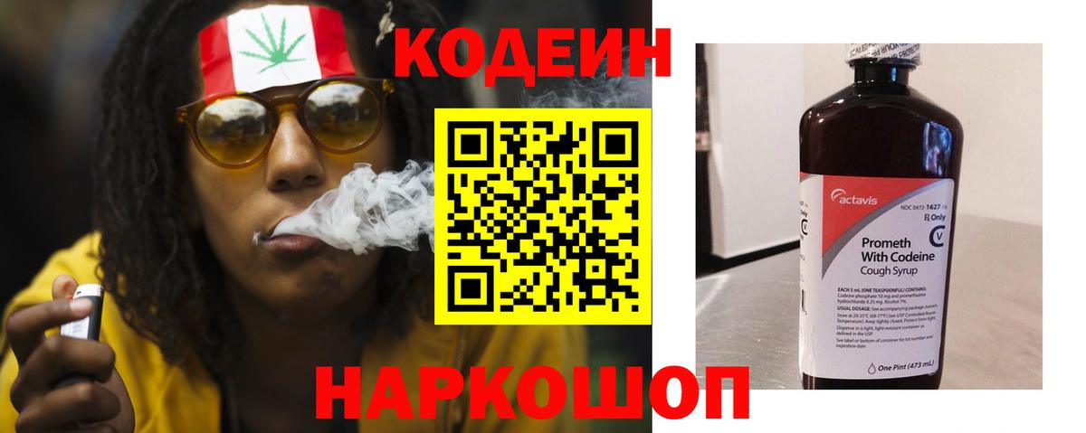 Codein Purple Drank  Вход с VPN  Бирск 