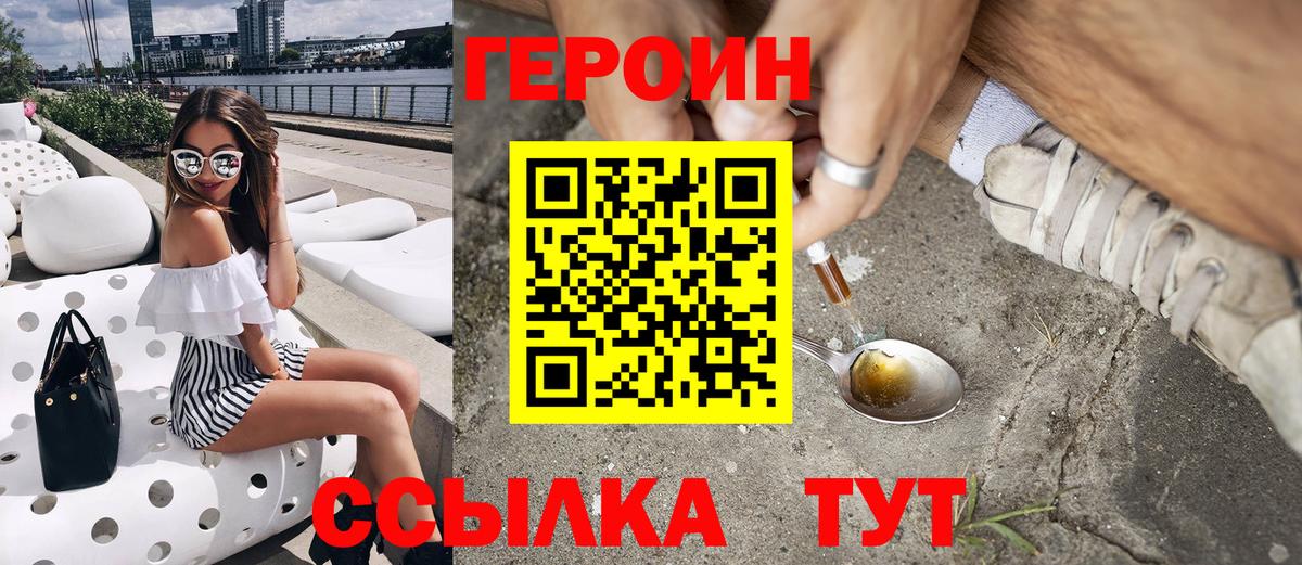 Героин  Вход с VPN  Бирск  ГЕРОИН афганец 