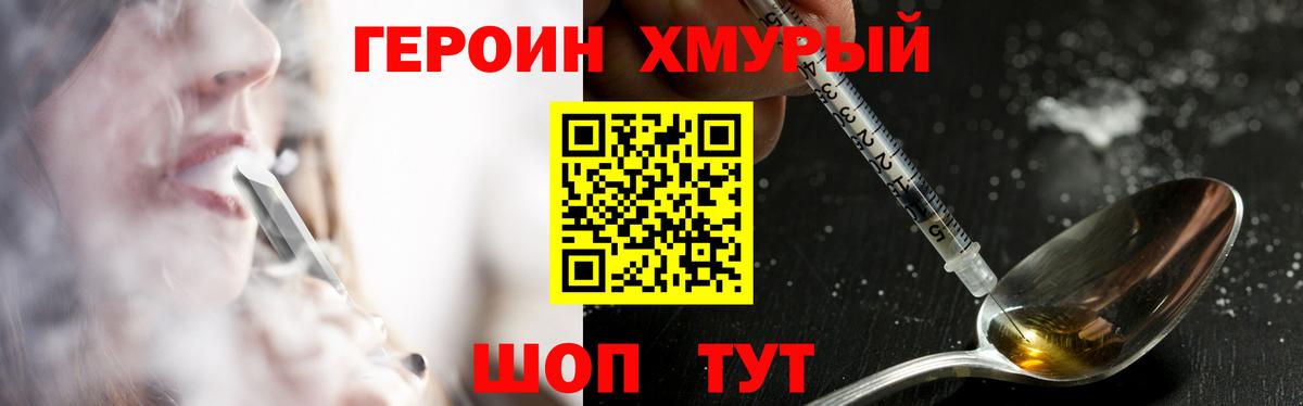 Героин гречка Бирск