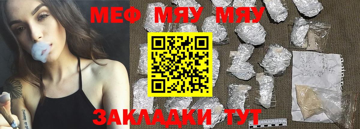 Меф мяу мяу  Бирск