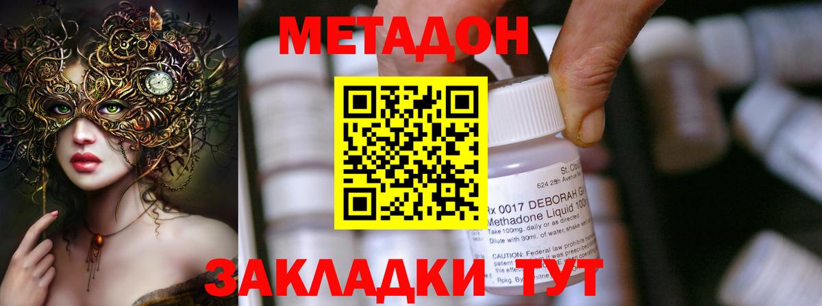 МЕТАДОН methadone Бирск