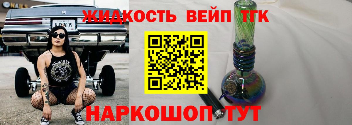 ТГК гашишное масло Бирск